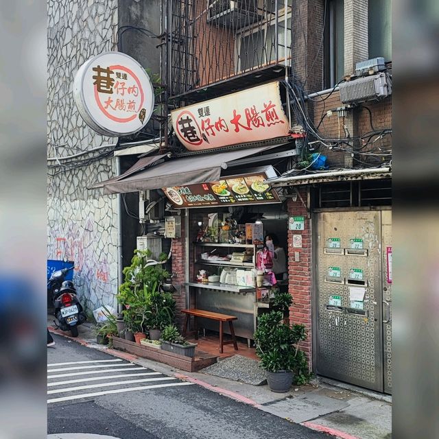 😋台北雙連隱世美食推介！！