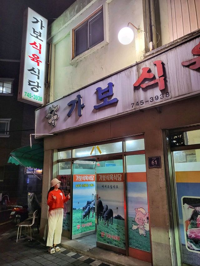 진주 노포맛집🔥가브리살이 찐인곳!