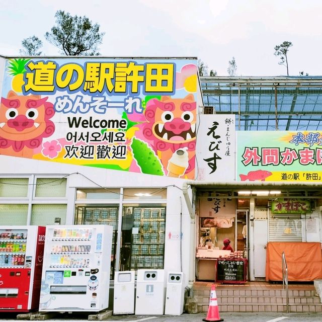 【沖縄】沖縄のお土産がぜんぶ揃ってしまう道の駅