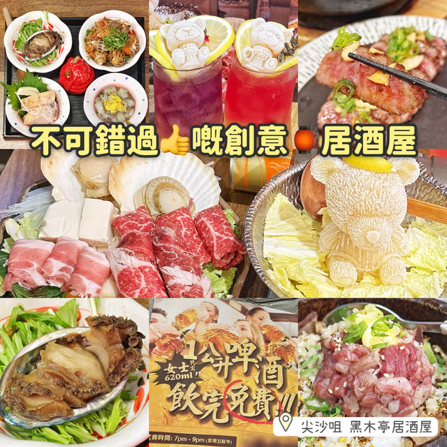 不可錯過👍嘅創意🏮居酒屋