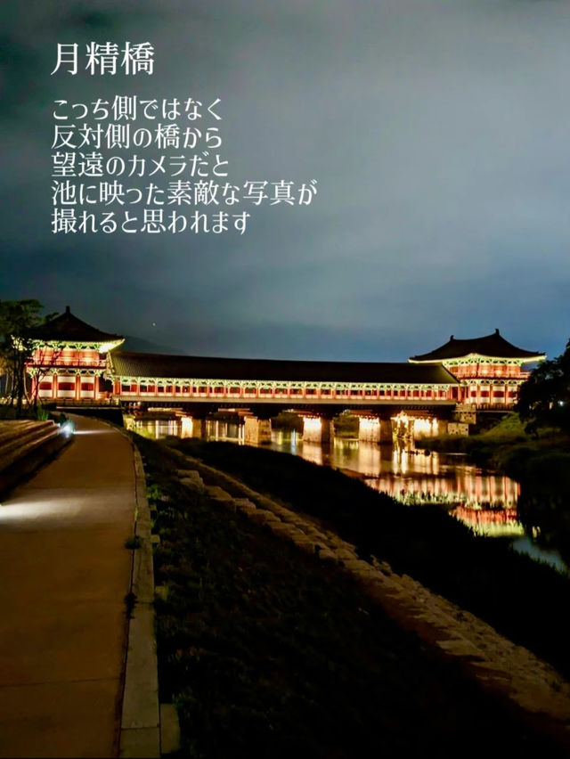 韓国【釜山・慶州】夜のライトアップがお勧め！ 「東宮と月池、瞻星台、月精橋」