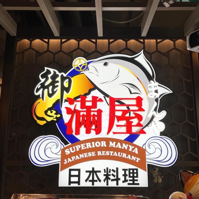 新裝潢 新升級 《御滿屋日本料理》