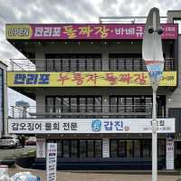 태안 만리포해수욕장 앞 돌짜장 맛집 갑진