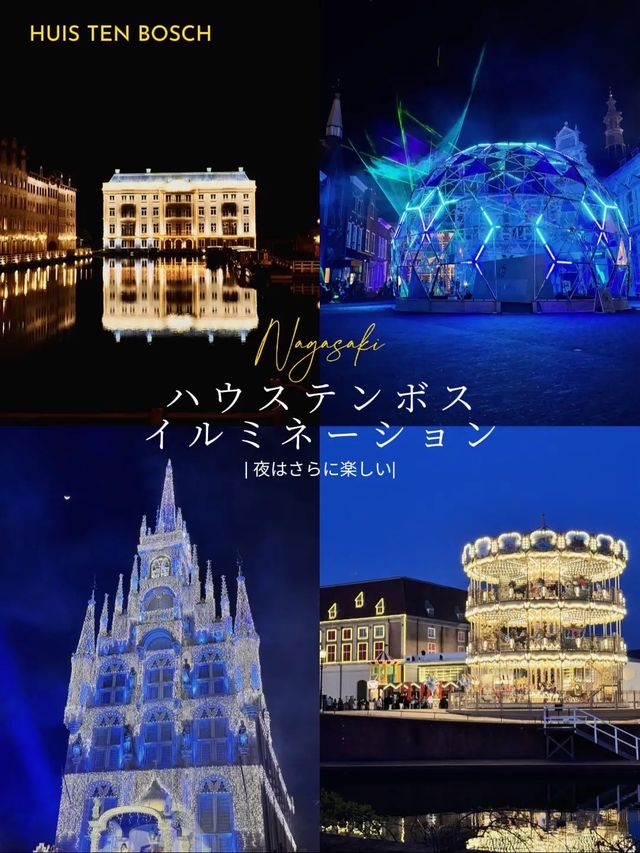 【絶景】圧巻の見応え！世界最大1300万球光の王国🌟🪄ハウステンボスは夜も楽しい💎