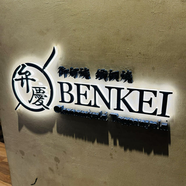 香港的日本風味🔥弁慶御好燒鐵板燒 (中環)