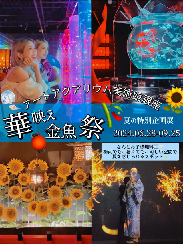 【📍東京】保存必須🎐梅雨でも、暑くても、涼しい空間で夏を感じるならここ！なんとお子様無料🤍 
