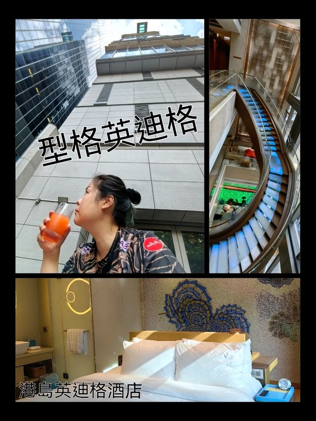 試睡IHG旗下英迪格酒店設計感十足，真係有獎中，快來參加活動！