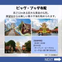 【サムイ島】絶景の島！おすすめ観光地