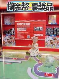 【銅鑼灣】皇室堡 x TOMICA小車手遊樂園，速度與好玩兼備！