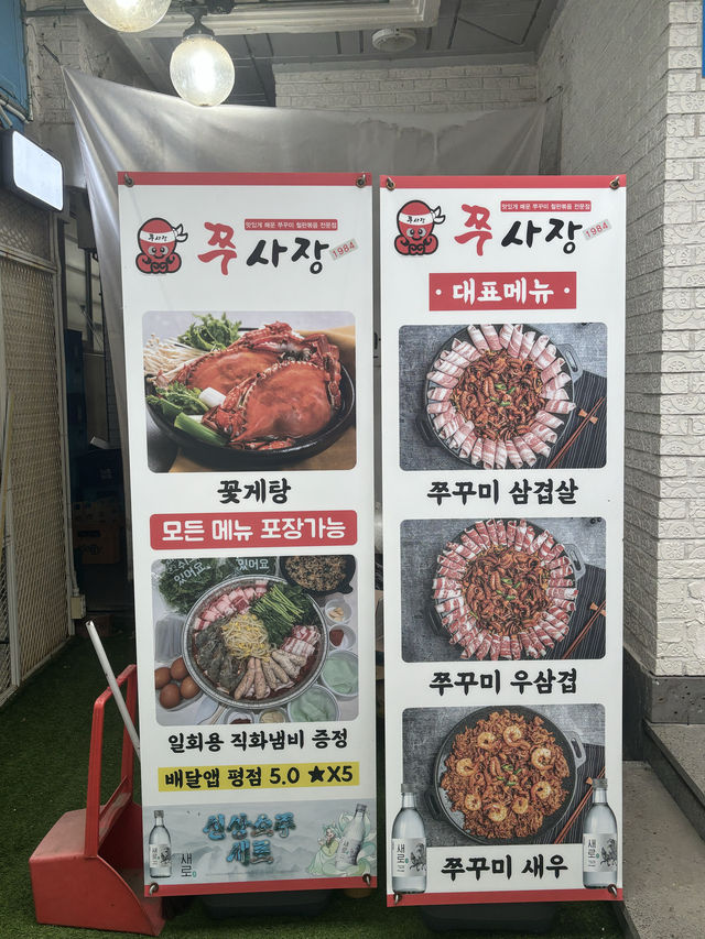 광주 13년째 운영중인 쭈꾸미 맛집,쭈사장