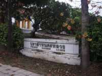 ปราสาทนครหลวง พระนครศรีอยุธยา