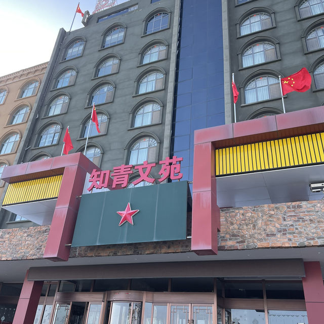 「壺口鎮知青文苑酒店：中國內地景點，口碑保證！」
