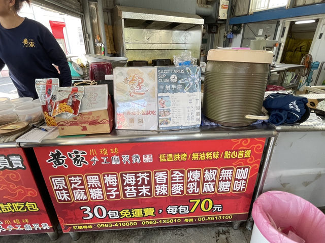 屏東琉球 來都來了來點土特產 小琉球黃家麻花捲（本店）