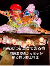 【青森 星野リゾート青森屋】青森文化を満喫 割烹着姿のかっちゃが振る舞う郷土料理