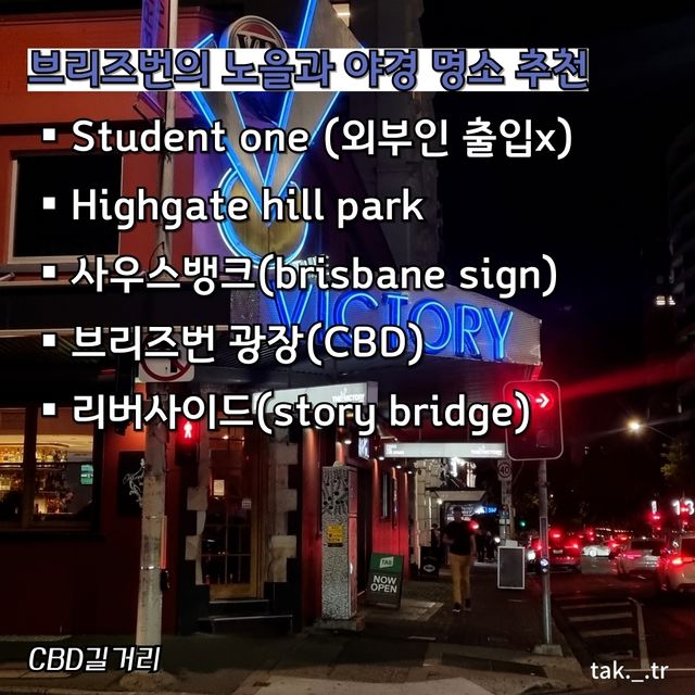 호주 브리즈번 노을과 야경 명소추천🇭🇲