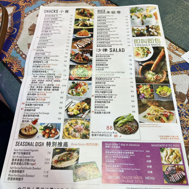 少見好食特式老撾美食