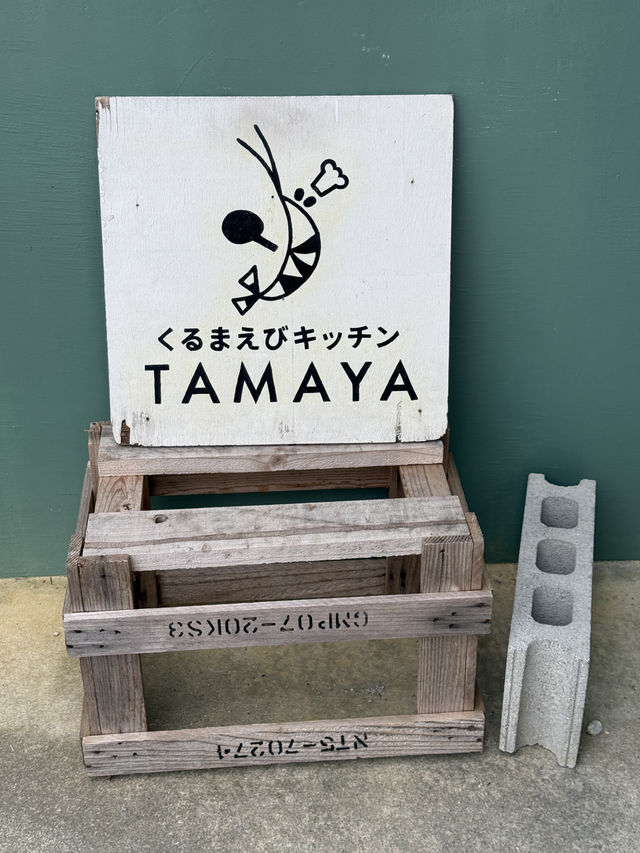 【沖縄県/名護市】沖縄でビッグサイズの車海老を食す！