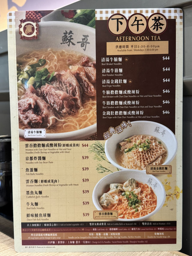 蘇哥清湯腩✨