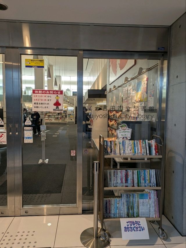 【山梨県】富士吉田市立図書館 【山梨県】富士吉田市立図書館