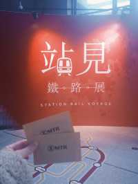 香港🇭🇰｜站見鐵路展 🚂 鐵路迷必去