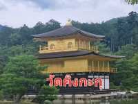 วัดคิงกะกุ金閣寺
