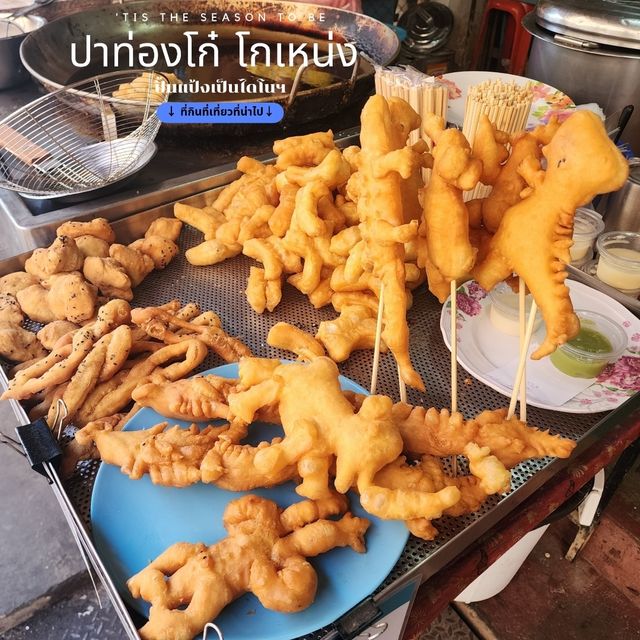 ปาท่องโก๋ โกเหน่ง (ปาท่องโก๋รูปสัตว์)  - เชียงใหม่