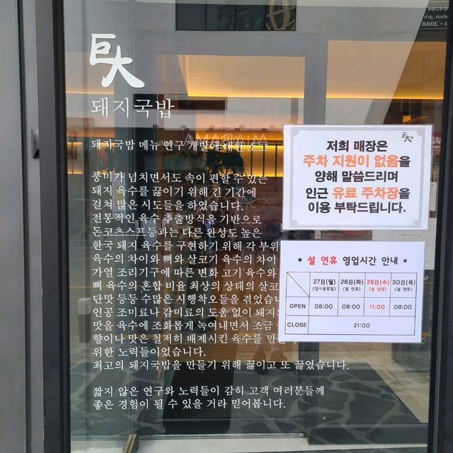 부산 해운대 맛집)거대돼지국밥 - 해운대해수욕장 인생 돼지국밥맛집