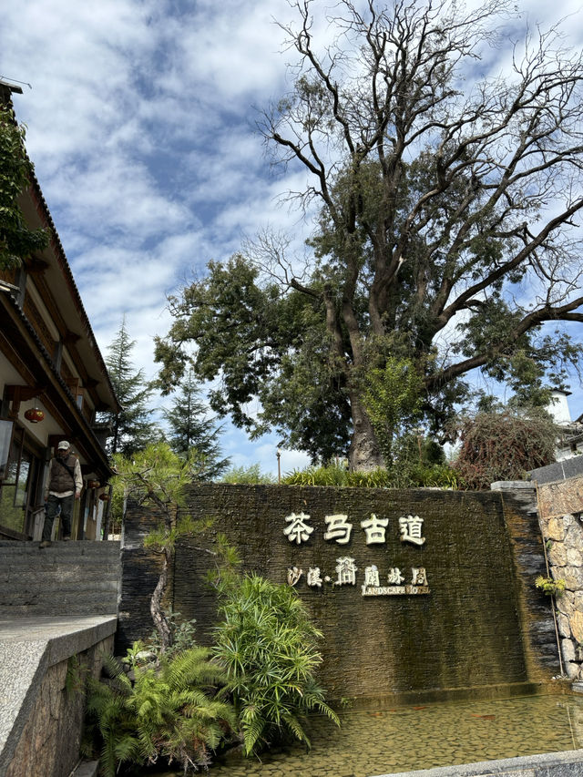 沙溪古鎮：穿越時空！✨ 感受不一樣的雲南風情！🏞️