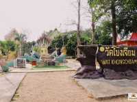 วัดโขงเจียม