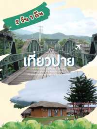 แพลนเที่ยวปาย(ฤดูฝน)แม่ฮ่องสอน🌳2 วัน 1 คืน