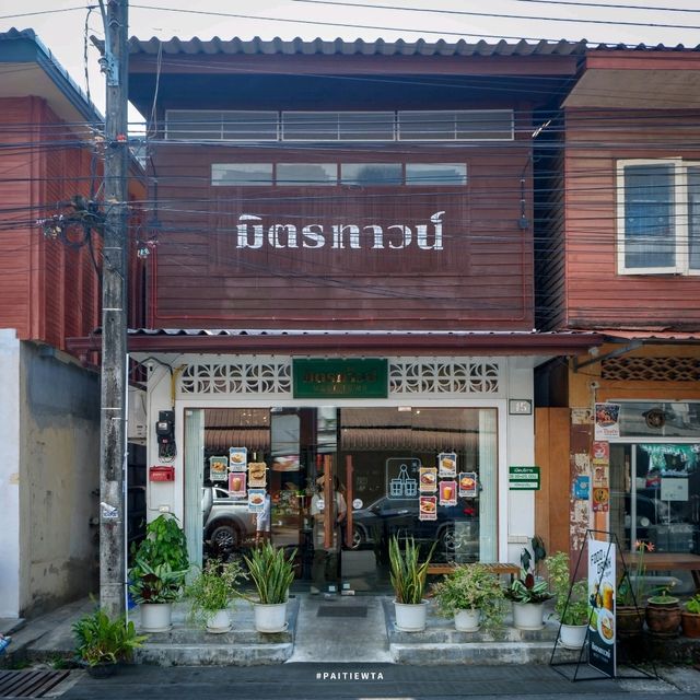 มิตรทาวน์ Meet Town กระบี่