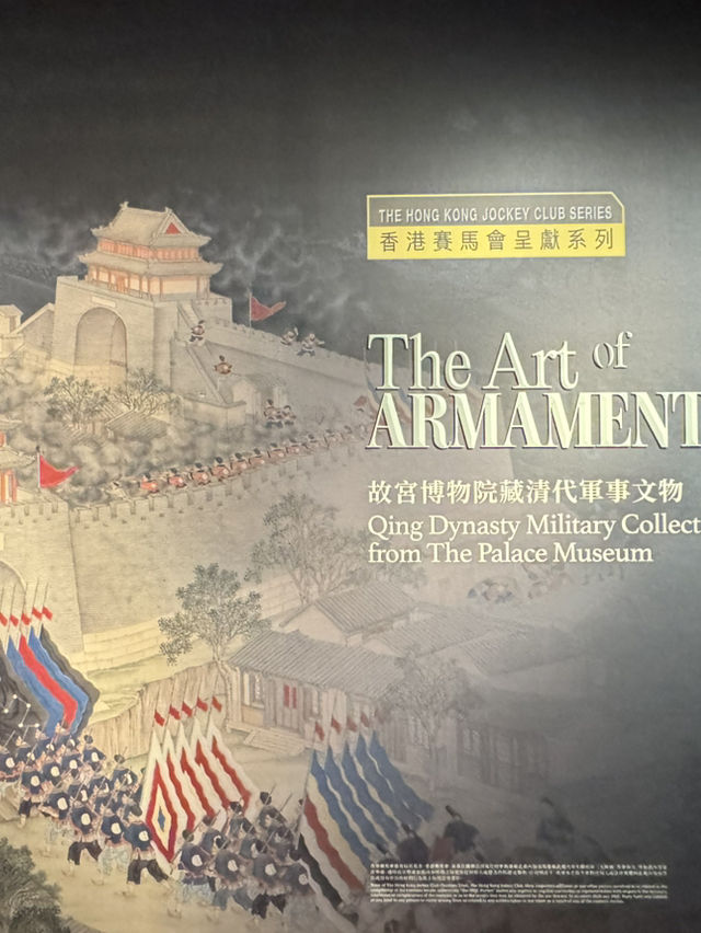朕的老家有新展覽！香港故宮武備藏品展