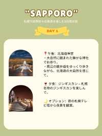 札幌で四季折々の風景を楽しむ3日間の旅 