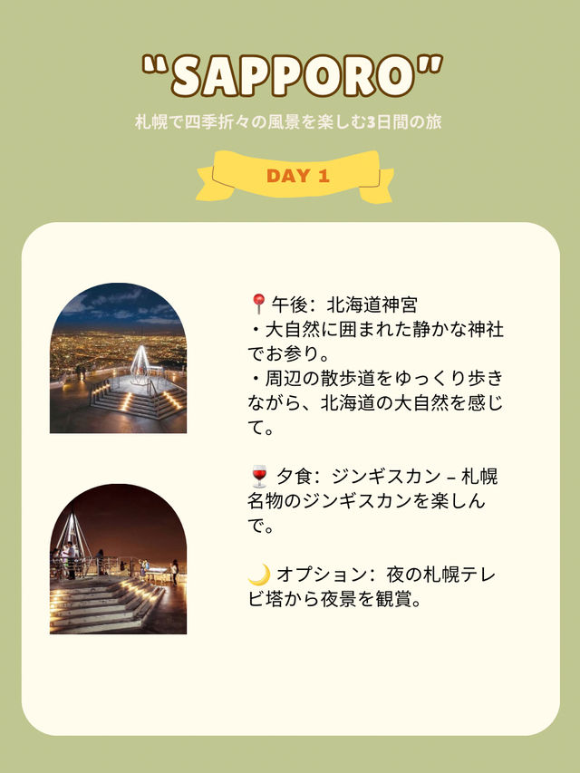 札幌で四季折々の風景を楽しむ3日間の旅 