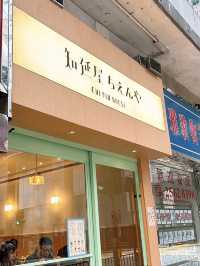 🎏嚟到北角‼️人氣洋食屋「知延屋」開分店喇🎉
