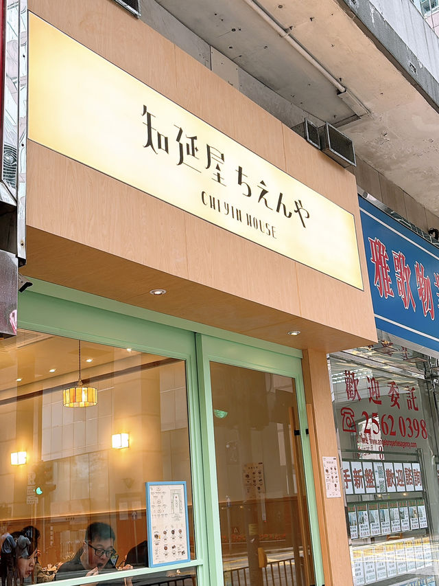 🎏嚟到北角‼️人氣洋食屋「知延屋」開分店喇🎉