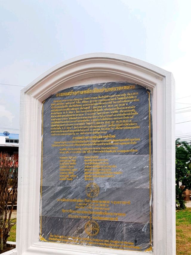 กราบสักการะ ศาลหลักเมืองอำเภอนาจะหลวย