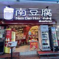 Nam Dao Huu น้ำเต้าหู้@บรรทัดทอง