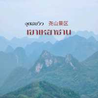 เขาเหยาซาน​ 