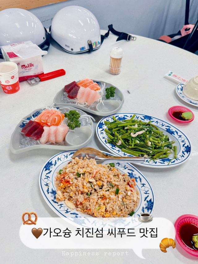 가오슝 치진섬 해산물 맛집 추천✨