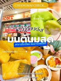 🍞 พาไปกิน 'มนต์นมสด' ร้านดังสาขาเชียงใหม่🥰💕