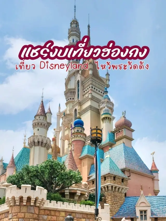 แชร์งบเที่ยวฮ่องกง 2025