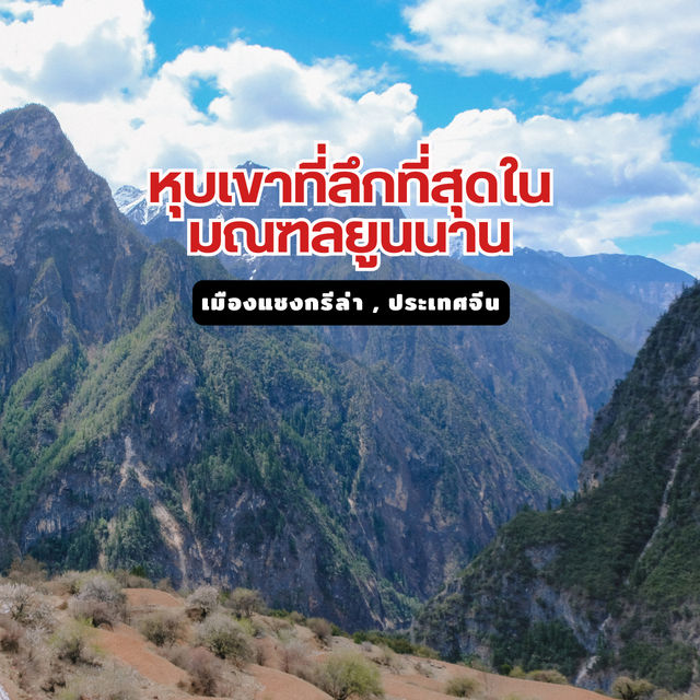 เที่ยวจีน เล่น ziplinหุบเขาที่ลึกที่สุด