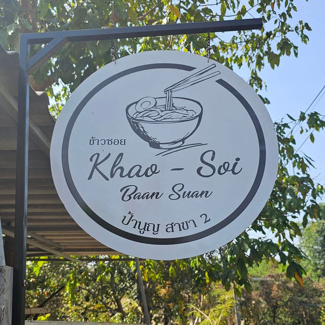 ข้าวซอยบ้านสวนป้านูญ สาขา 2🍚