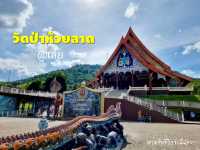 🪷วัดป่าห้วยลาด จังหวัดเลย