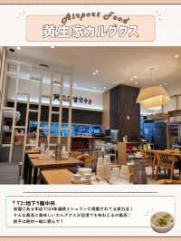 🇰🇷✈️【仁川空港で絶対に行くべきグルメスポット🍜✨】