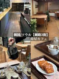 韓国/ソウル【鐘路3街】韓屋カフェ