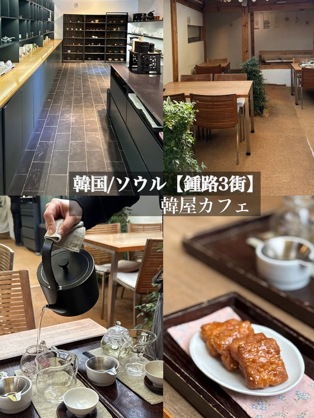 韓国/ソウル【鐘路3街】韓屋カフェ