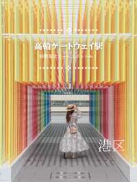 わざわざ行きたくなる駅！期間限定アートなフォトスポットが写真映え◎話題の高輪ゲートウェイ駅