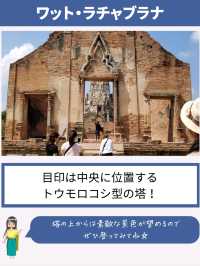 アユタヤ行くならこの遺跡は外せない！